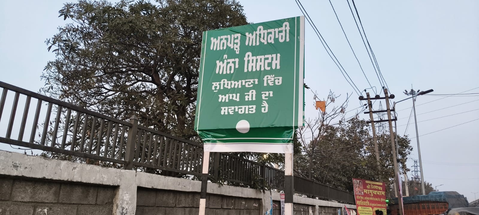 अनपढ़ अधिकारी व अंधा सिस्टम, लुधियाना में आपका स्वागत है, के लगे शहर में पोस्टर