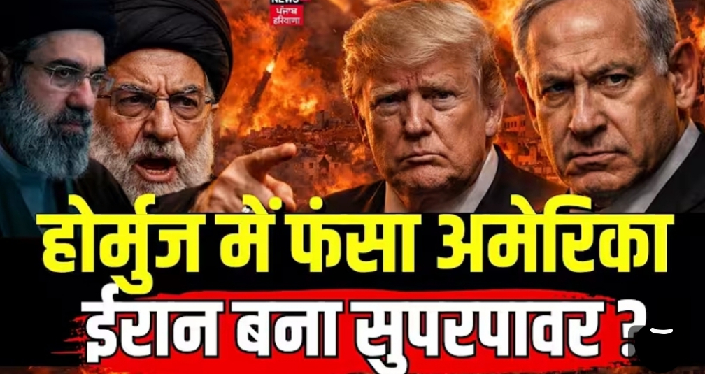 अमेरिका-ईरान तनाव-समझौते और युद्ध के बीच झूलती दुनियाँ ट्रंप की बदलती रणनीति और वैश्विक भू-राजनीति का नया संकट -समग्र व्यापक विश्लेषण