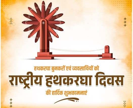 New Delhi: हुनर, परंपरा और विरासत का सम्मान, राष्ट्रीय हथकरघा दिवस पर देशभर के कारीगरों को मिला सलाम