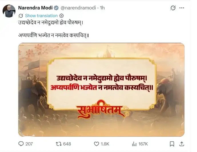 New Delhi: प्रधानमंत्री मोदी का संदेश: आत्मसम्मान और स्वाभिमान से करें जीवन का मार्ग प्रशस्त