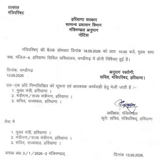 Chandigarh: 18 मई को होगी हरियाणा कैबिनेट की अहम बैठक, पीएम मोदी के संभावित दौरे पर भी चर्चा